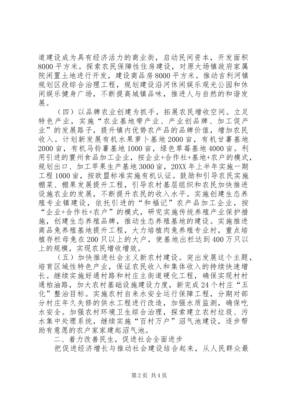 2024年镇委年度工作要点_第2页