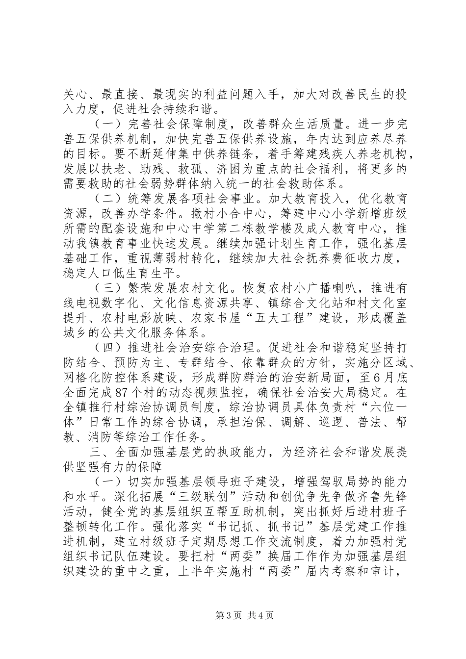 2024年镇委年度工作要点_第3页