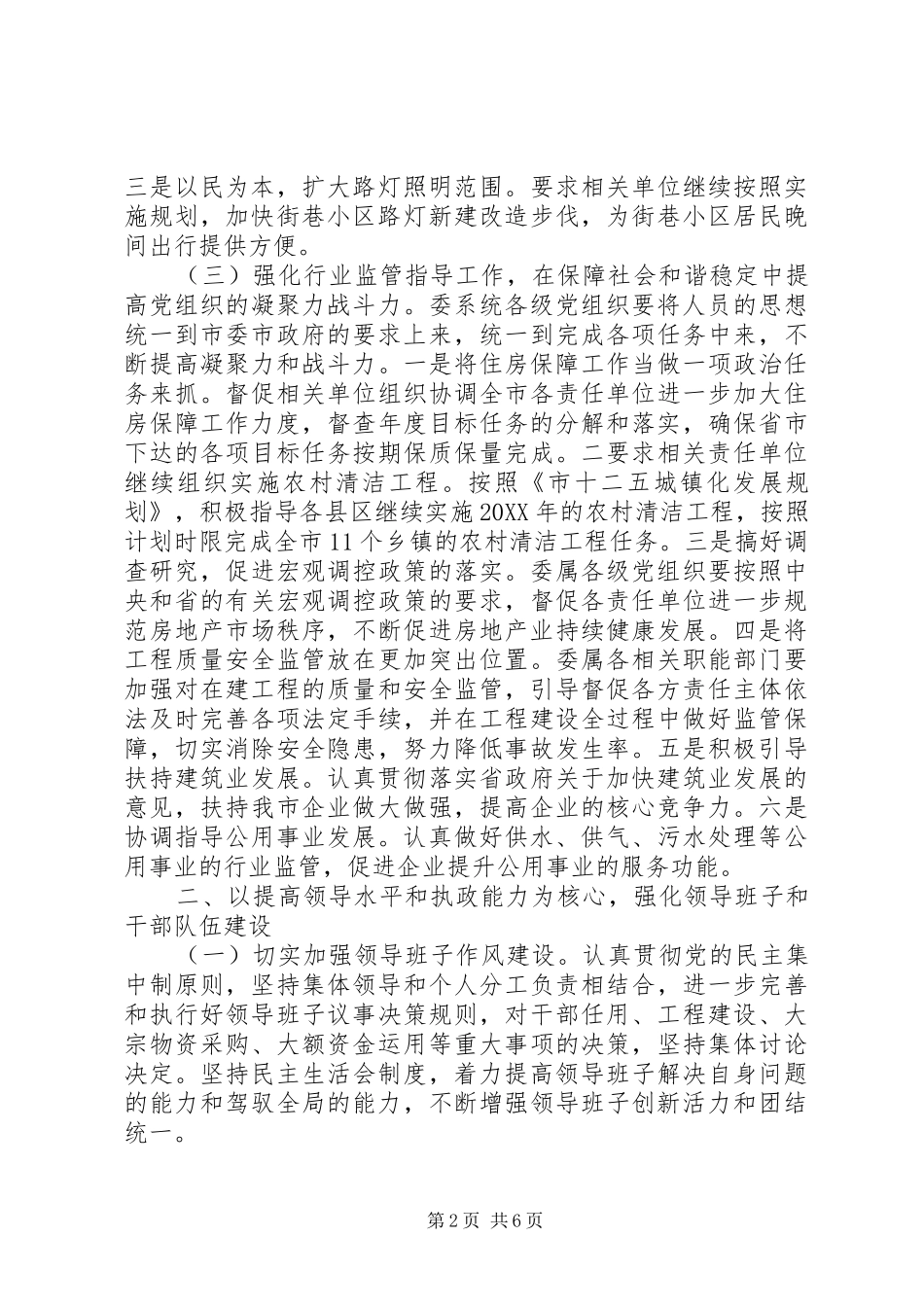 2024年住建委党委工作计划_第2页