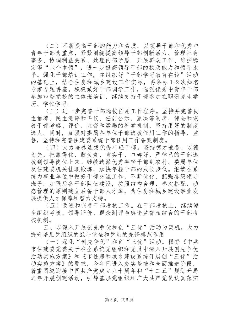 2024年住建委党委工作计划_第3页