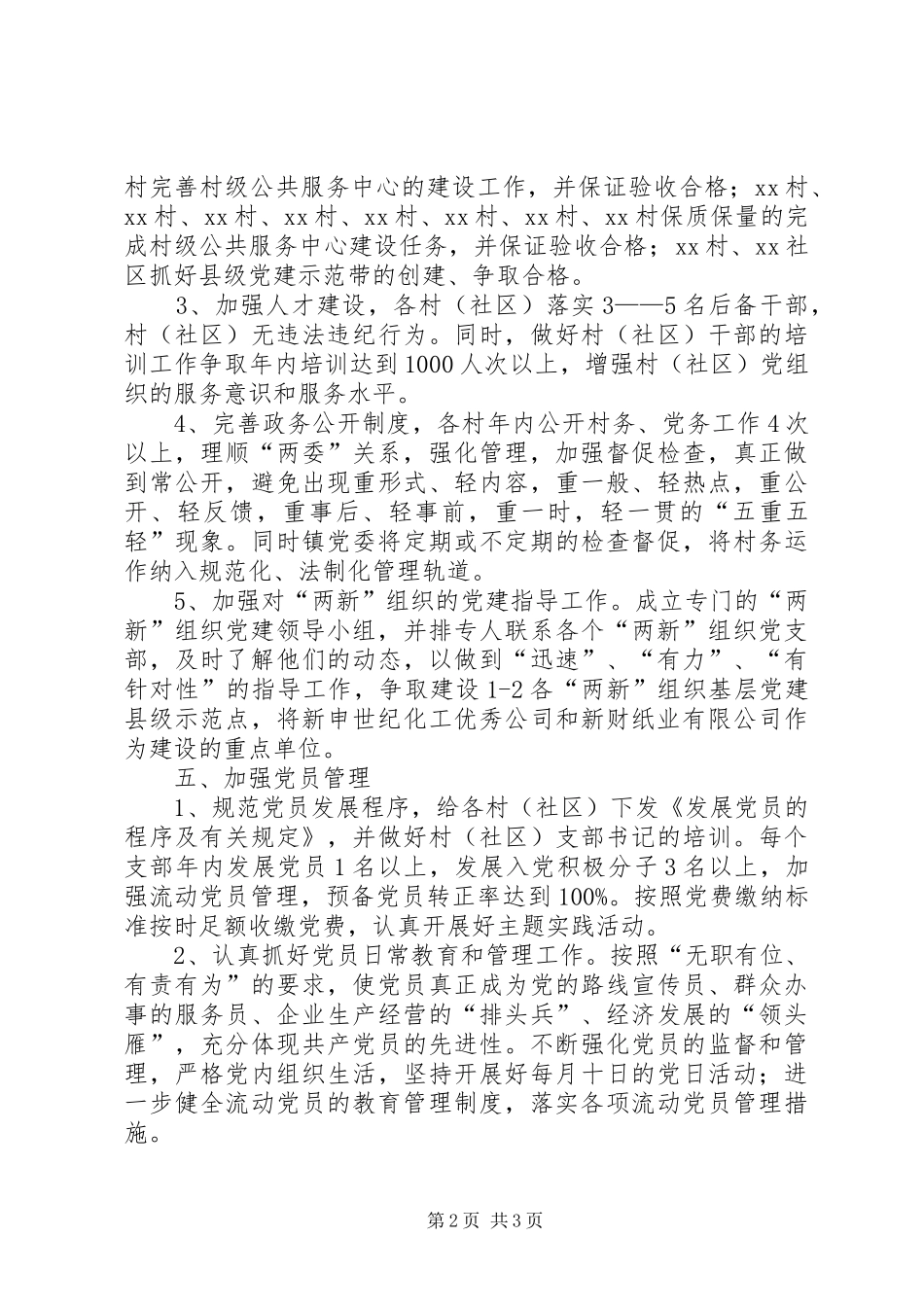 2024年镇委年度组织工作年度目标_第2页