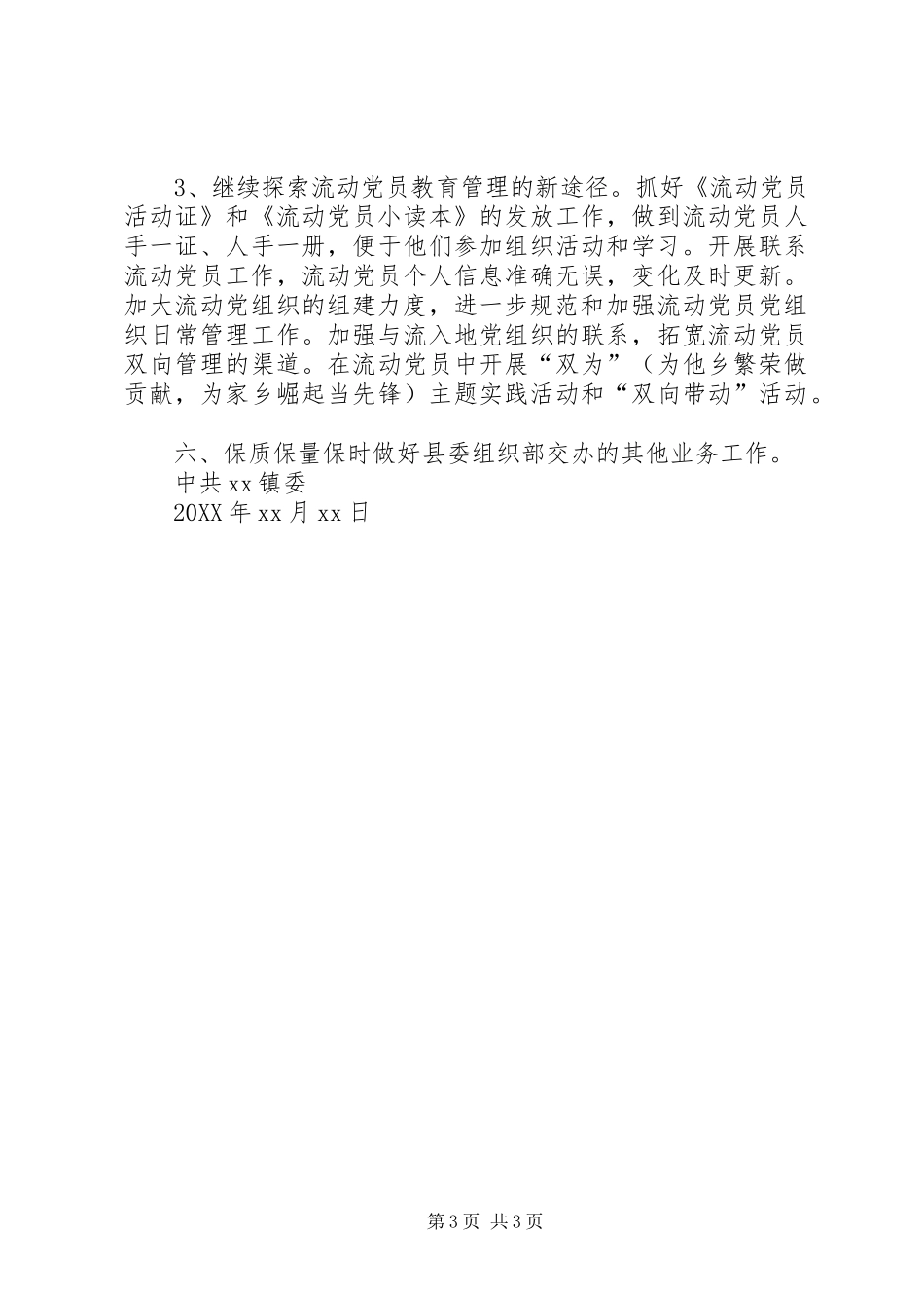 2024年镇委年度组织工作年度目标_第3页