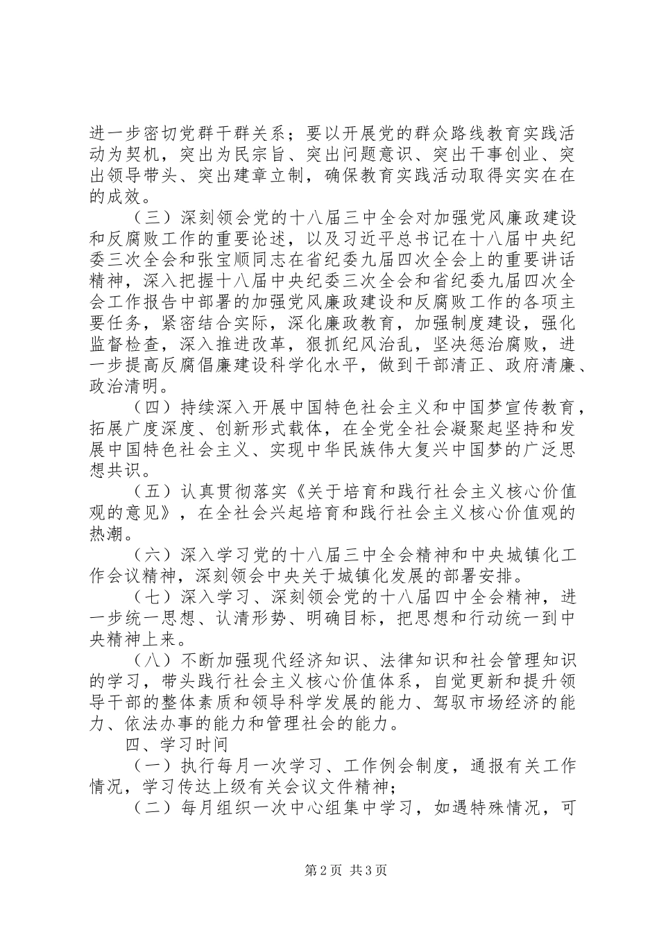 2024年住建委党组中心组年度理论学习计划_第2页