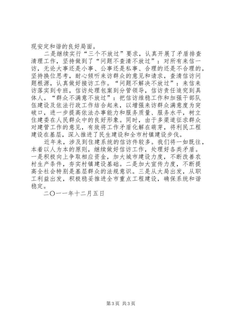 2024年住建委关于档案管理工作情况报告_第3页