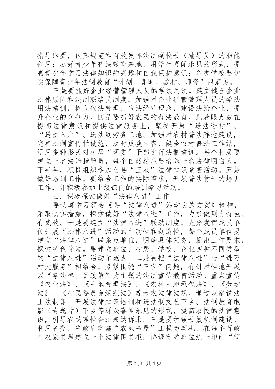 2024年镇委普法教育工作意见_第2页