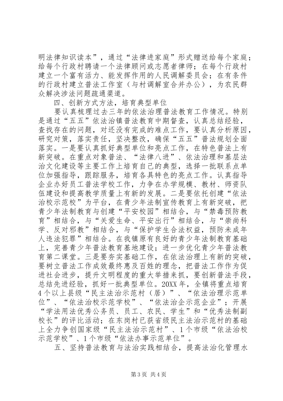 2024年镇委普法教育工作意见_第3页