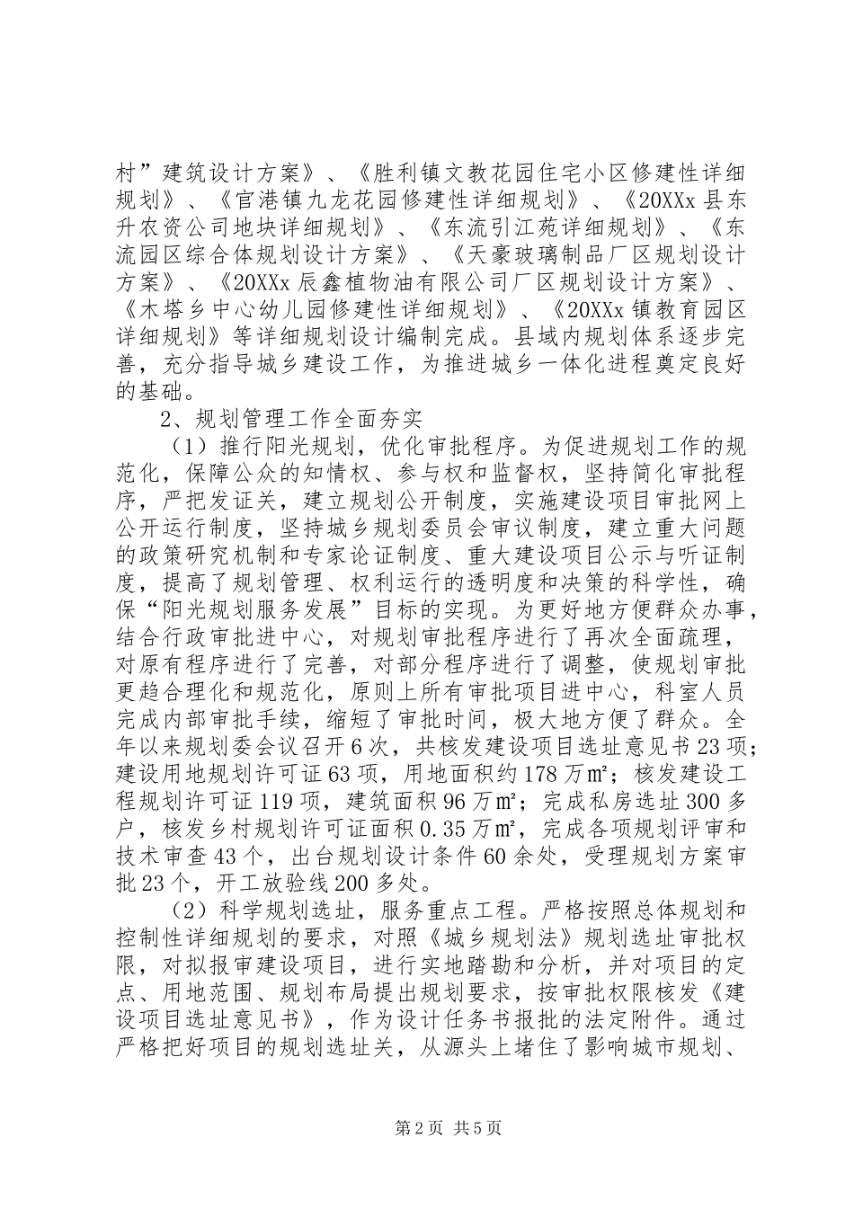 2024年住建委规划局述职报告_第2页