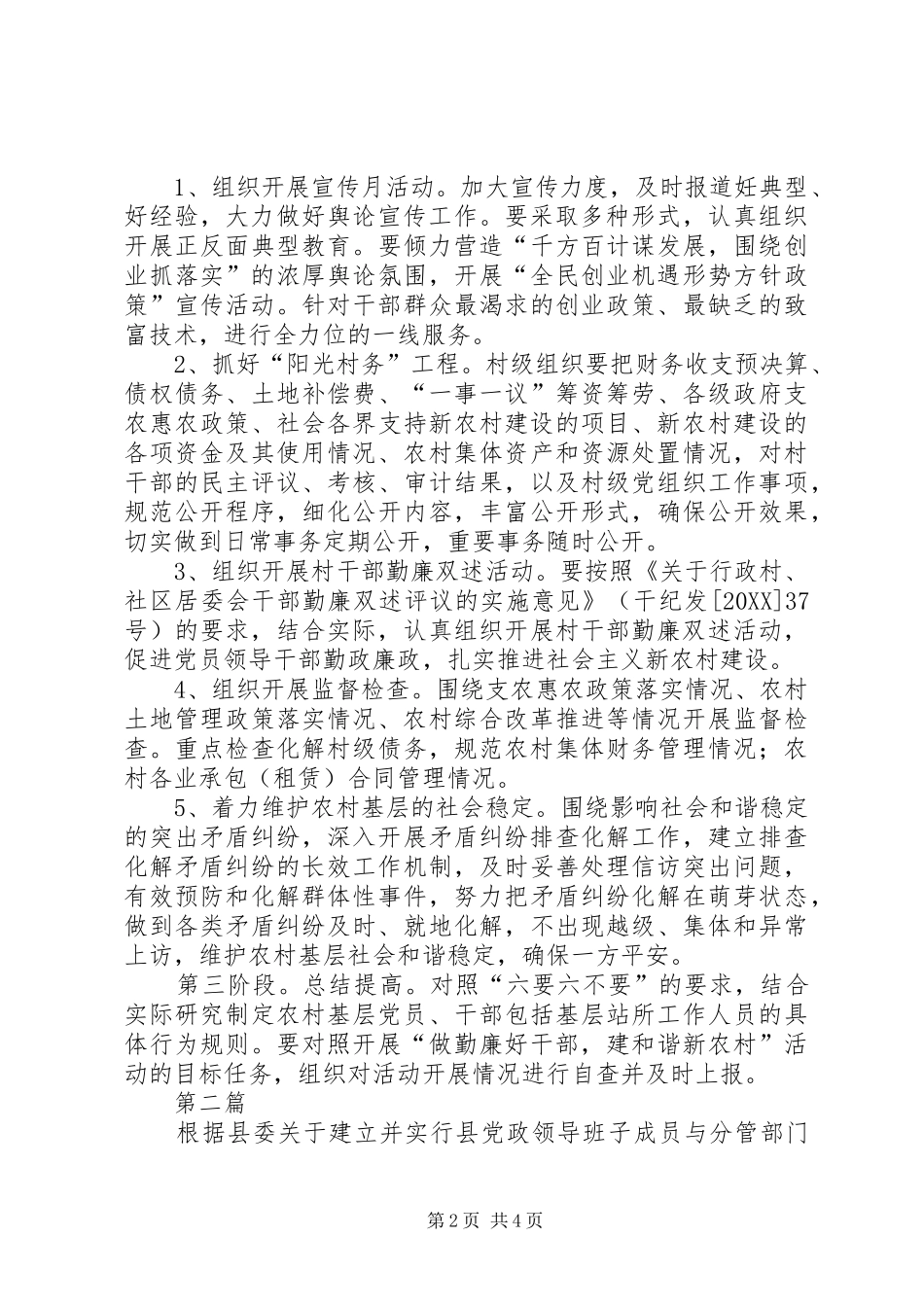 2024年镇委勤廉双述情况汇报篇_第2页