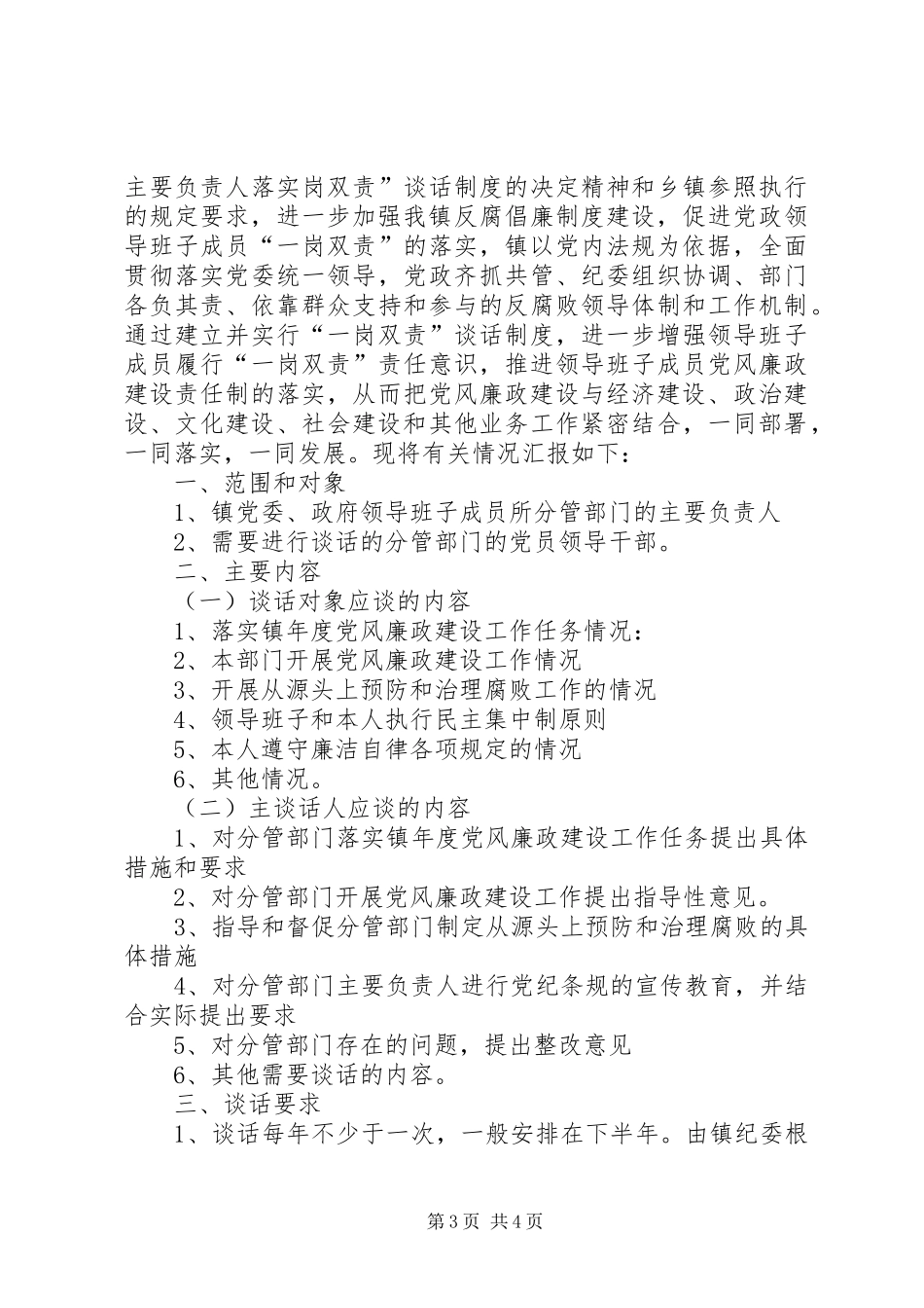 2024年镇委勤廉双述情况汇报篇_第3页