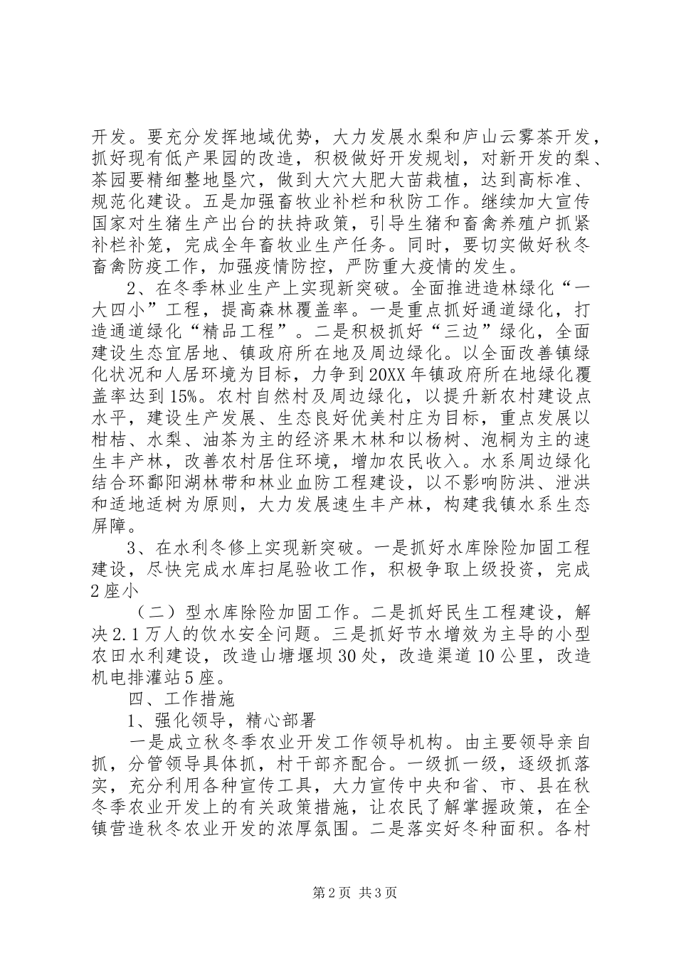 2024年镇委秋冬季农业指导意见_第2页