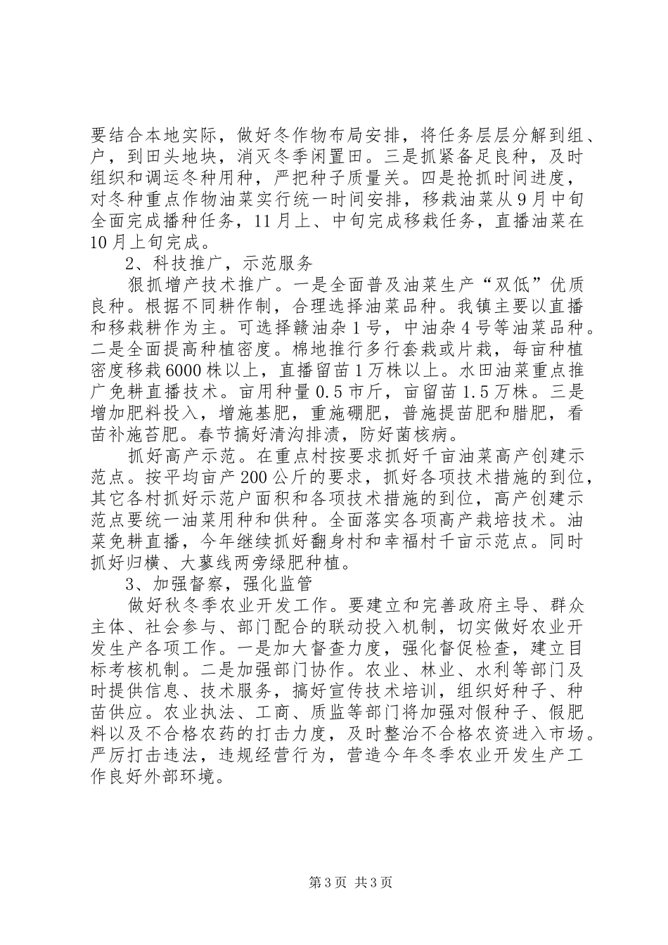 2024年镇委秋冬季农业指导意见_第3页