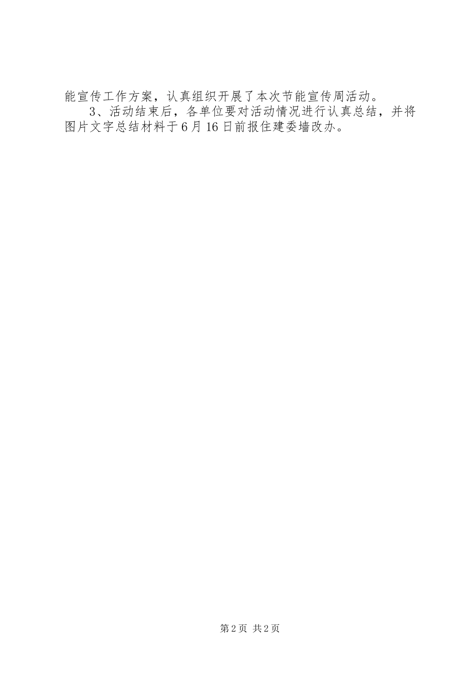 2024年住建委节能宣传工作方案_第2页