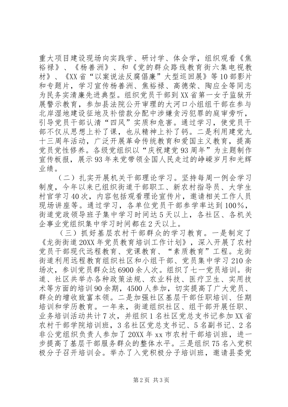 2024年街道党员干部教育培训总结_第2页