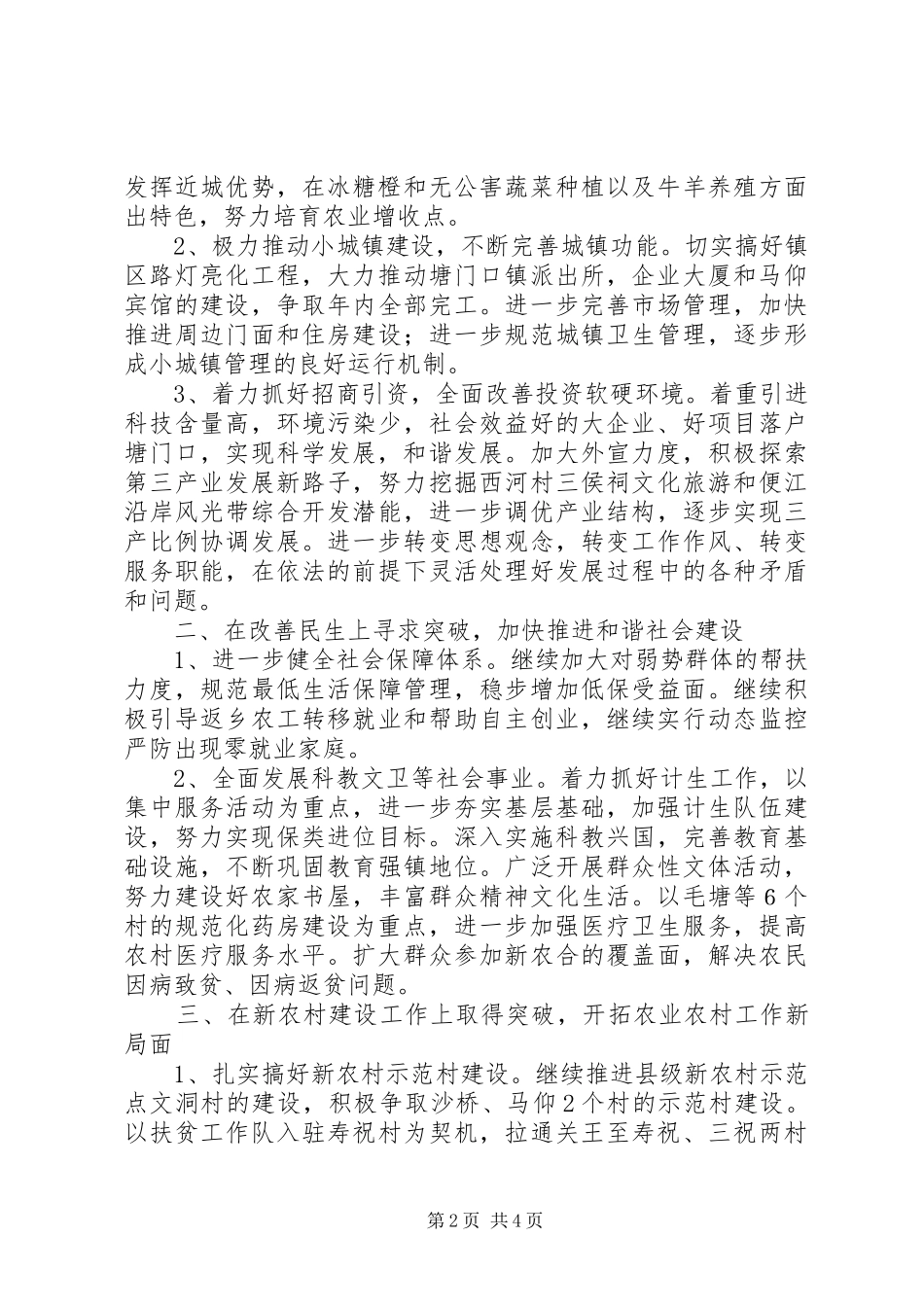 2024年镇委全年工作安排_第2页