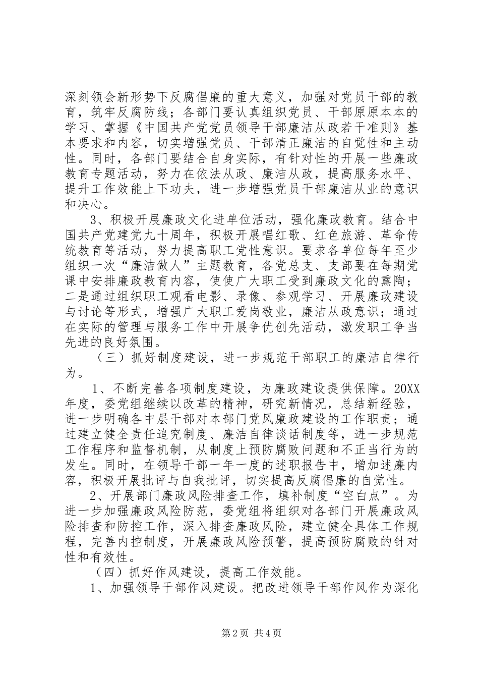 2024年住建委廉政建设工作计划_第2页