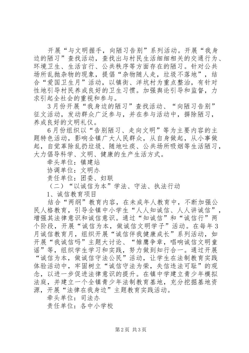 2024年镇委全年公民道德建设工作打算_第2页