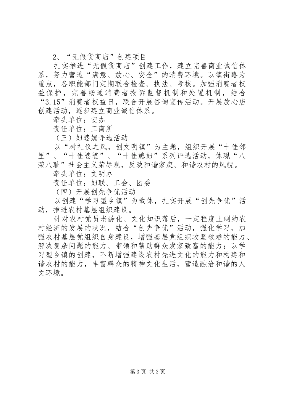 2024年镇委全年公民道德建设工作打算_第3页