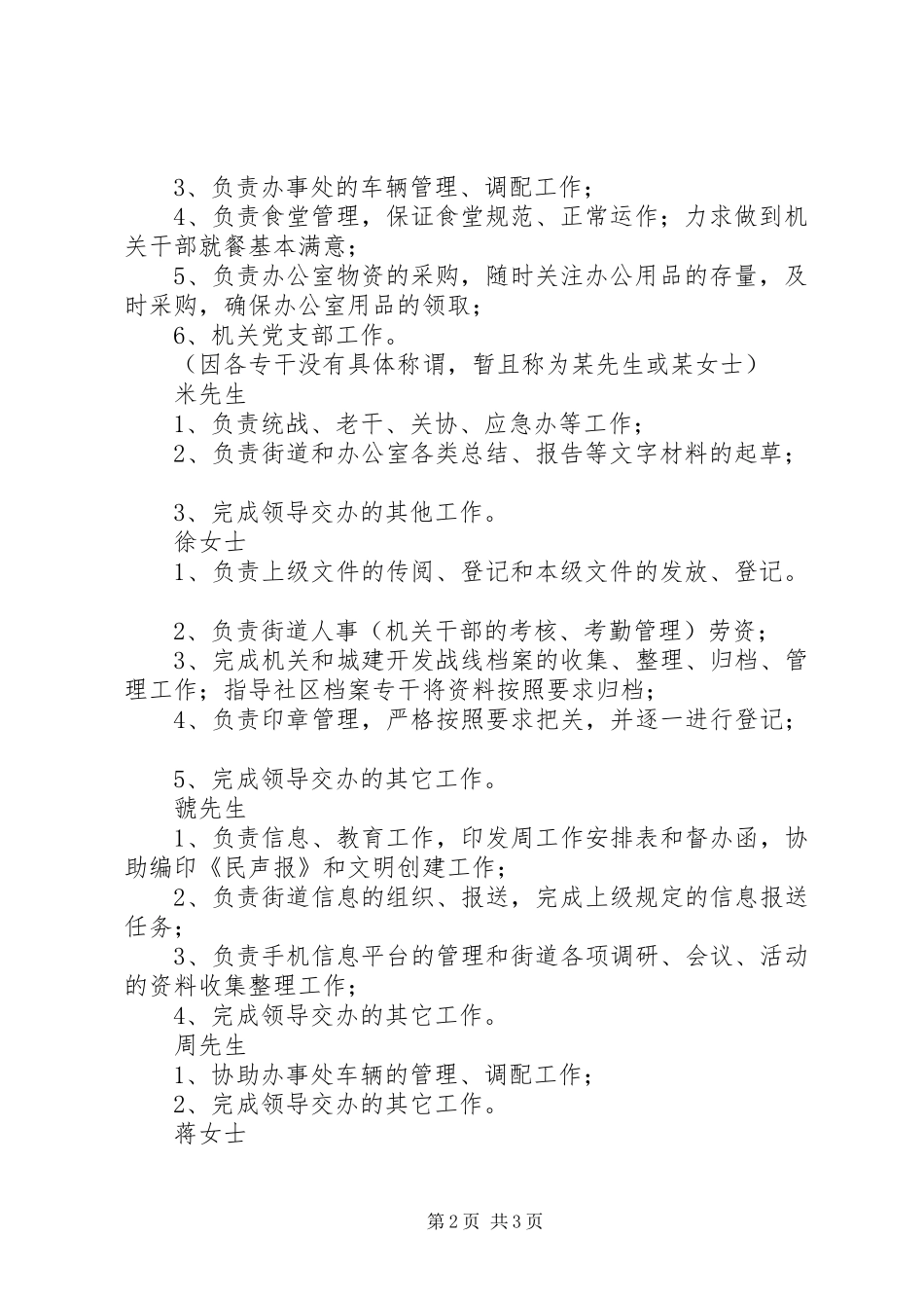 2024年街道党员挂职个人工作总结范文_第2页