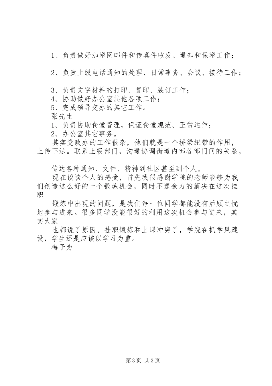 2024年街道党员挂职个人工作总结范文_第3页