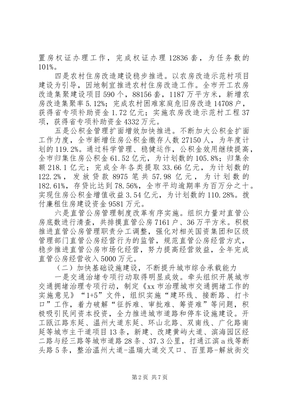 2024年住建委年度工作总结和来年工作思路_第2页