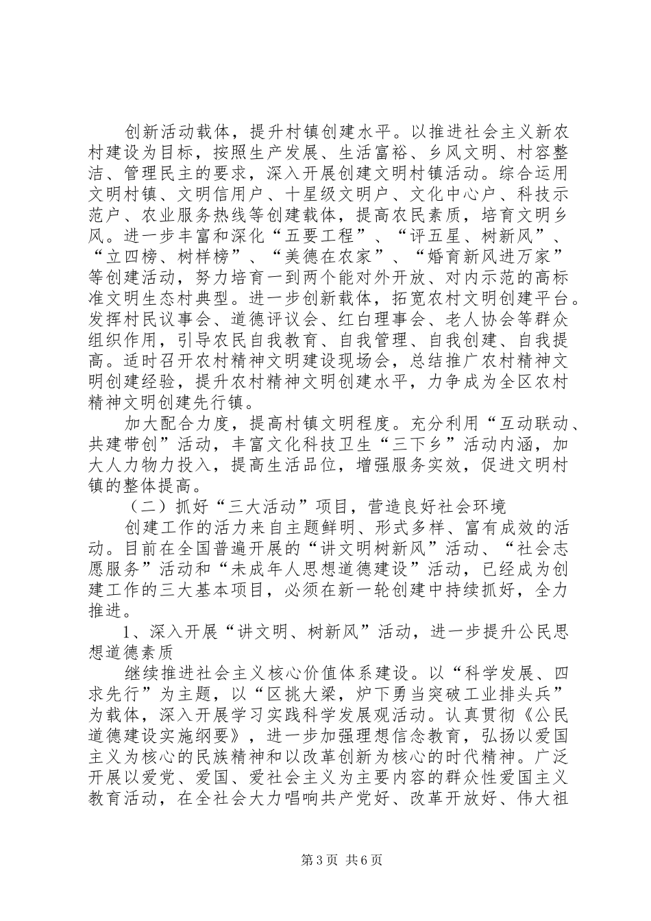 2024年镇委全年精神文明建设计划_第3页