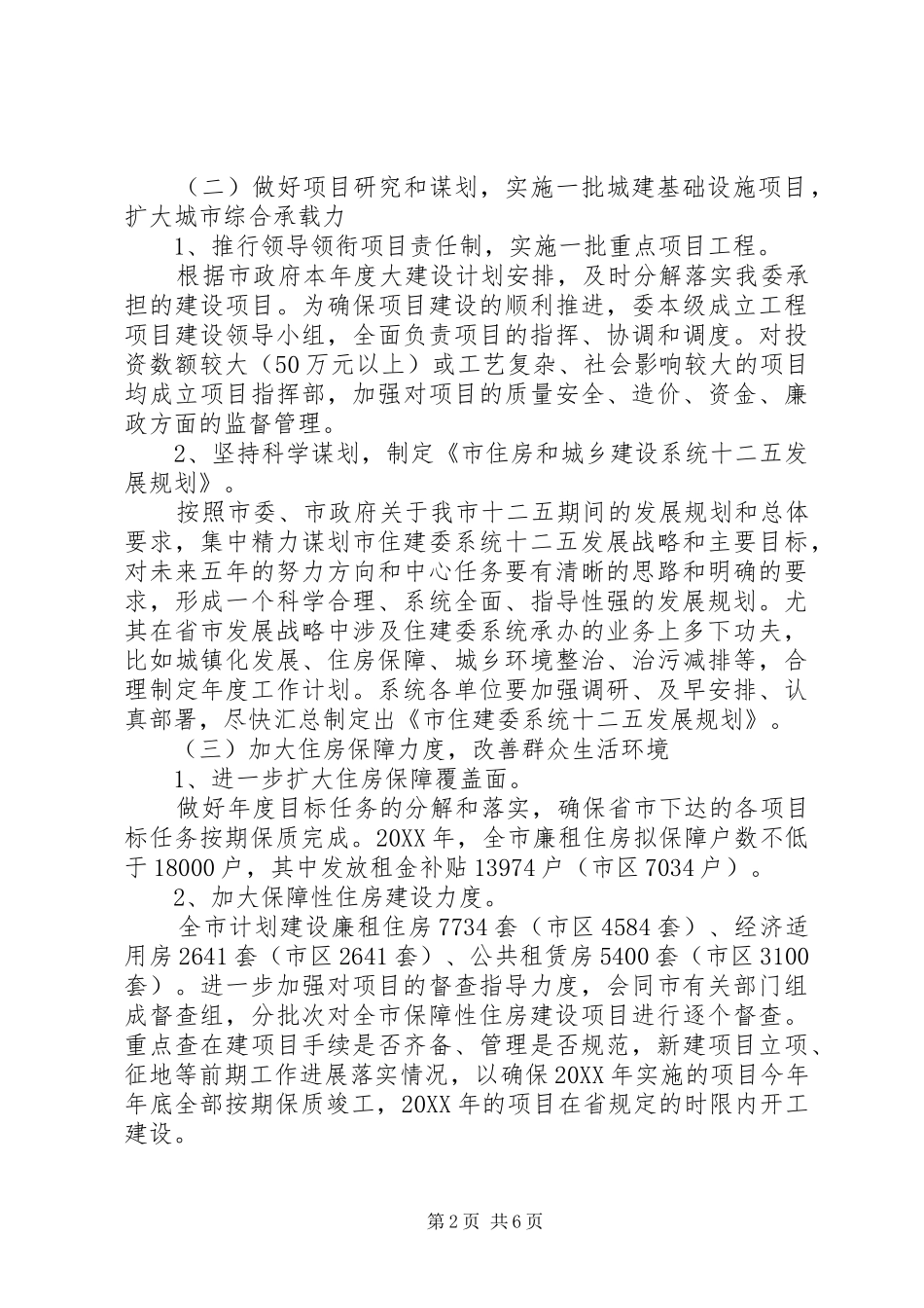 2024年住建委全年工作计划_第2页