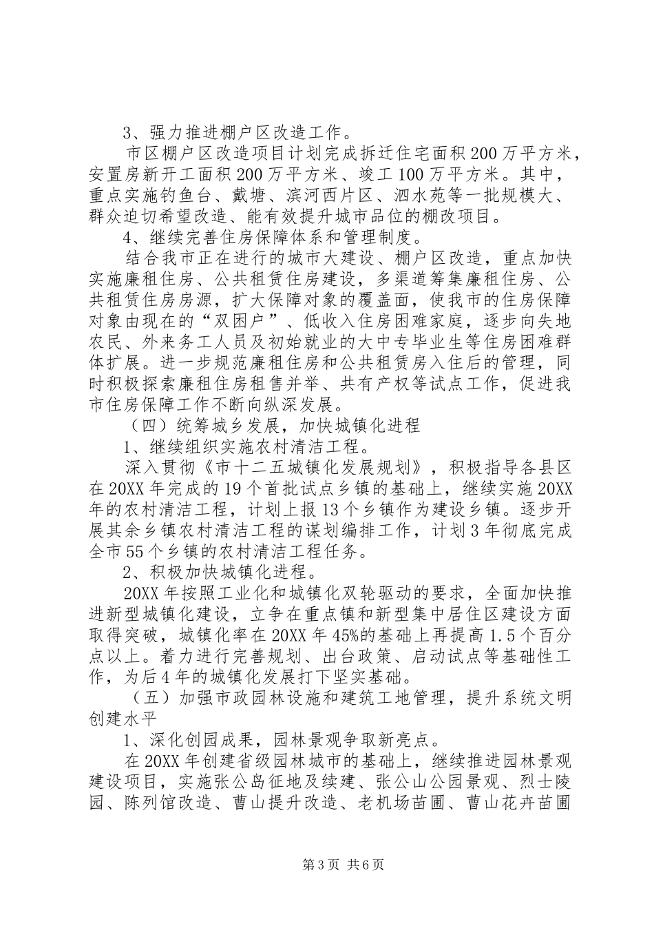 2024年住建委全年工作计划_第3页