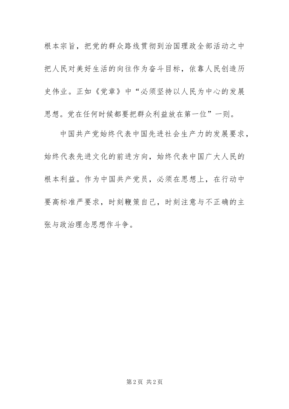 2024年街道党员时事政治培训活动总结_第2页