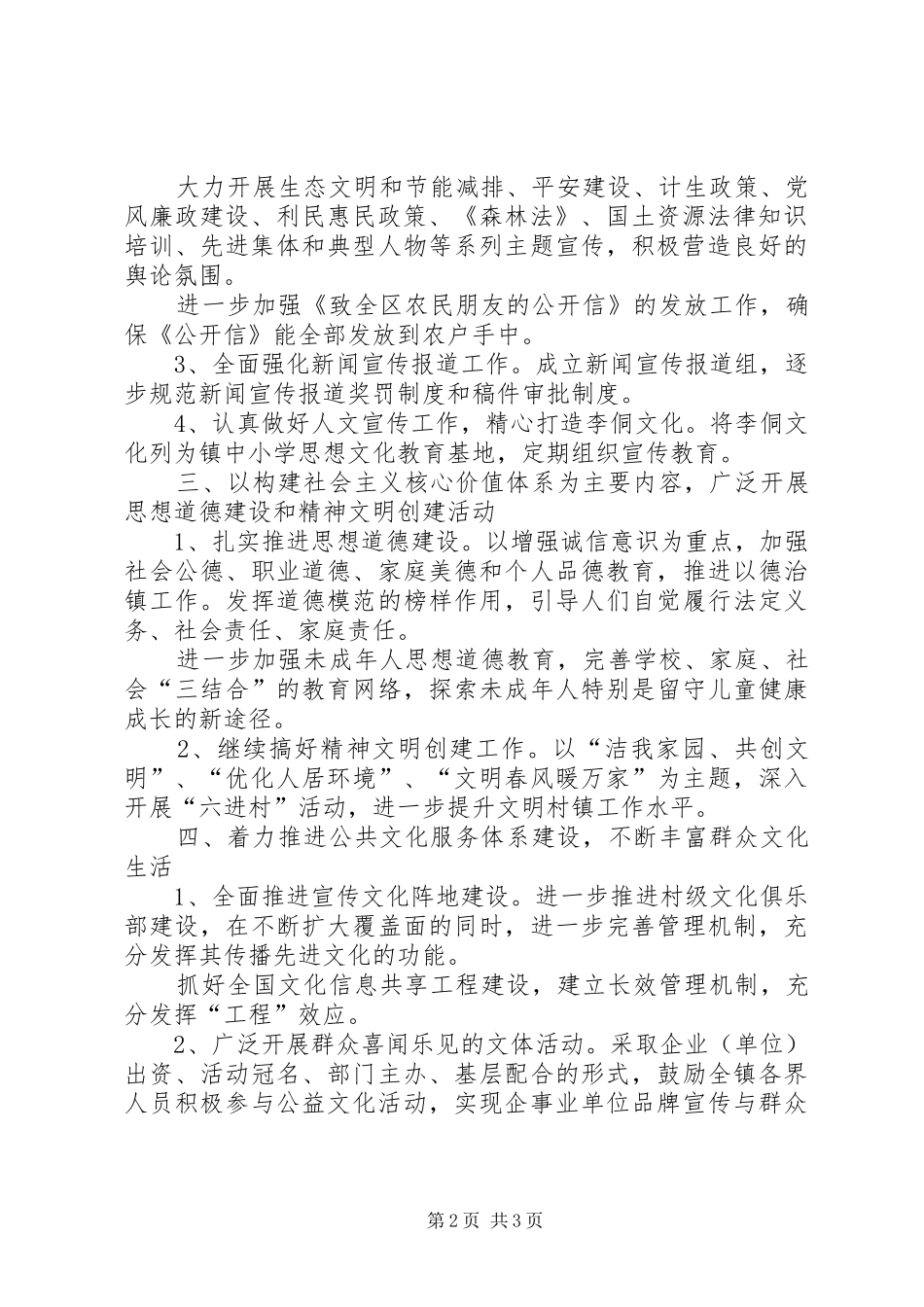 2024年镇委全年宣传思想文化重点_第2页