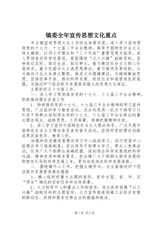 2024年镇委全年宣传思想文化重点