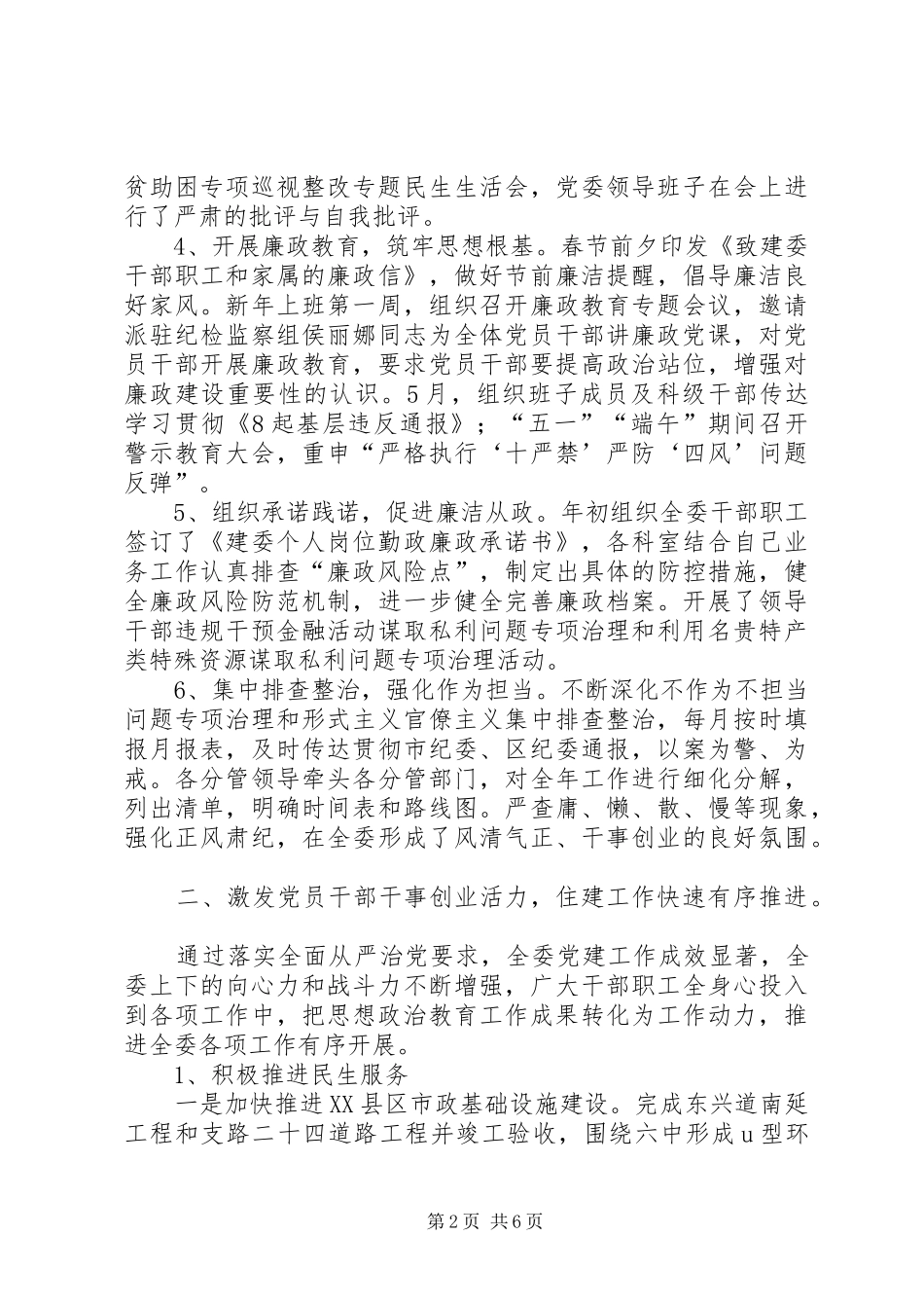 2024年住建委上半年从严治党工作汇报及下一步工作安排_第2页