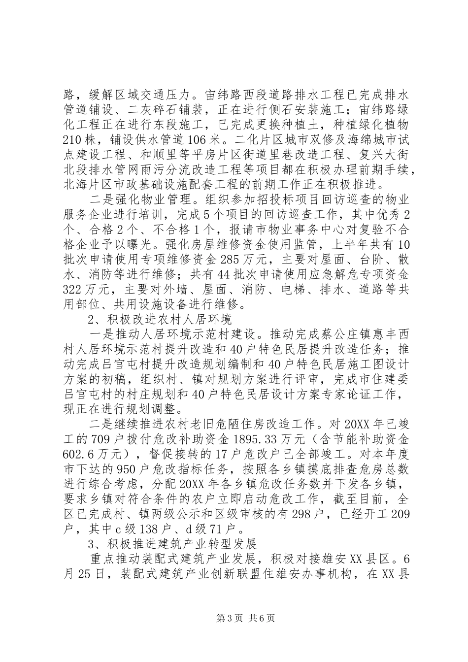 2024年住建委上半年从严治党工作汇报及下一步工作安排_第3页