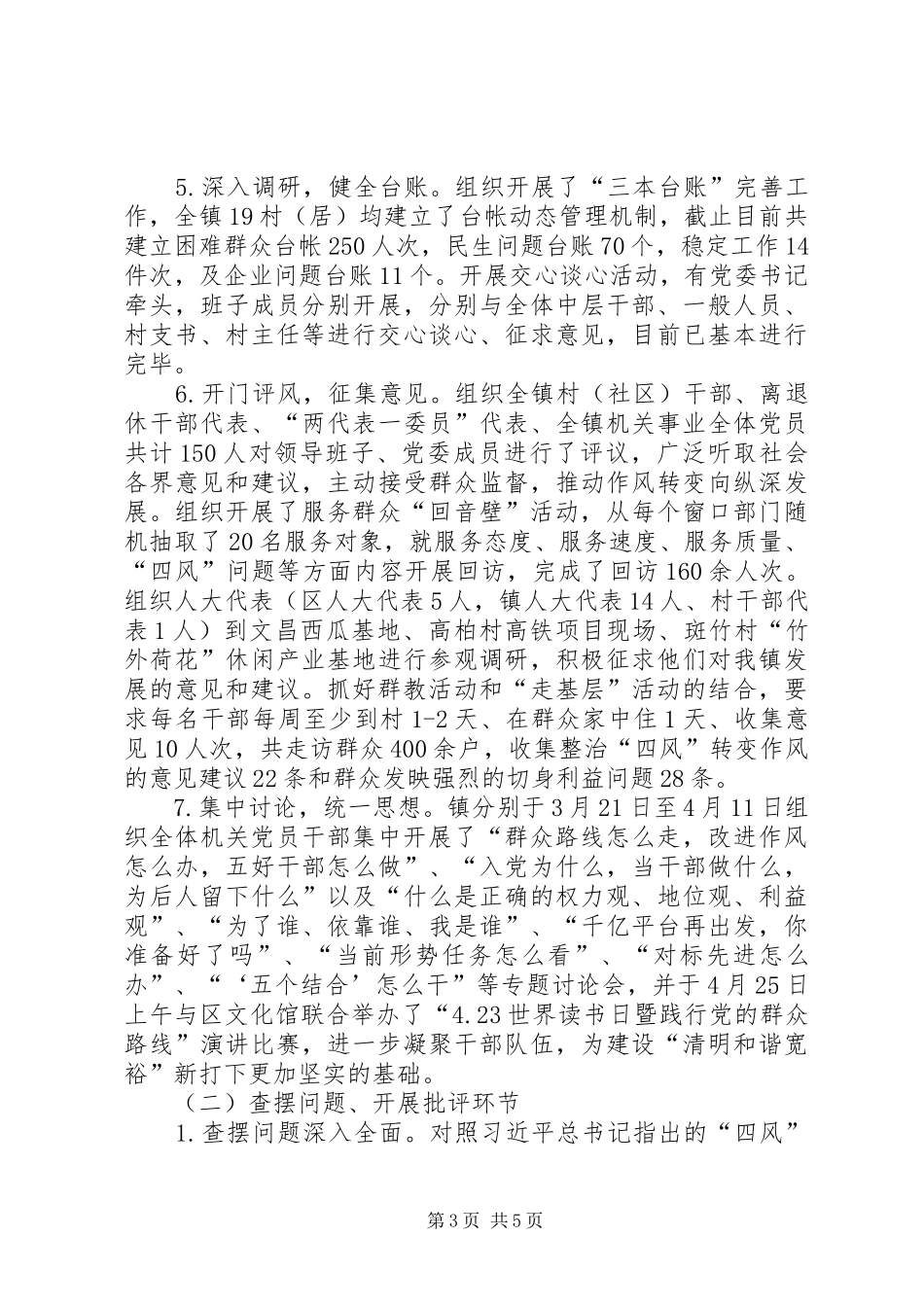 2024年镇委群众路线教育实践工作报告_第3页