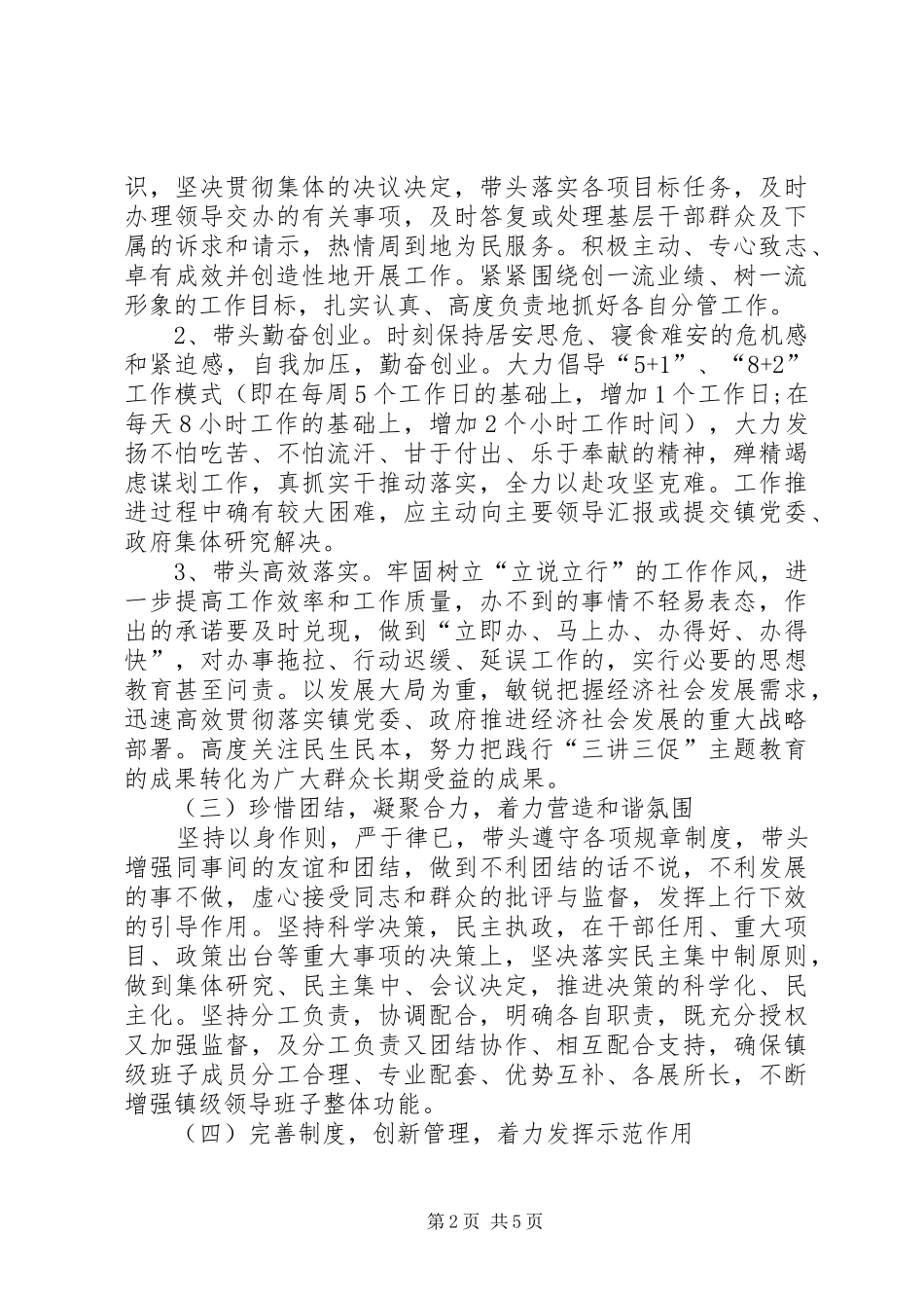 2024年镇委三讲三促活动意见_第2页