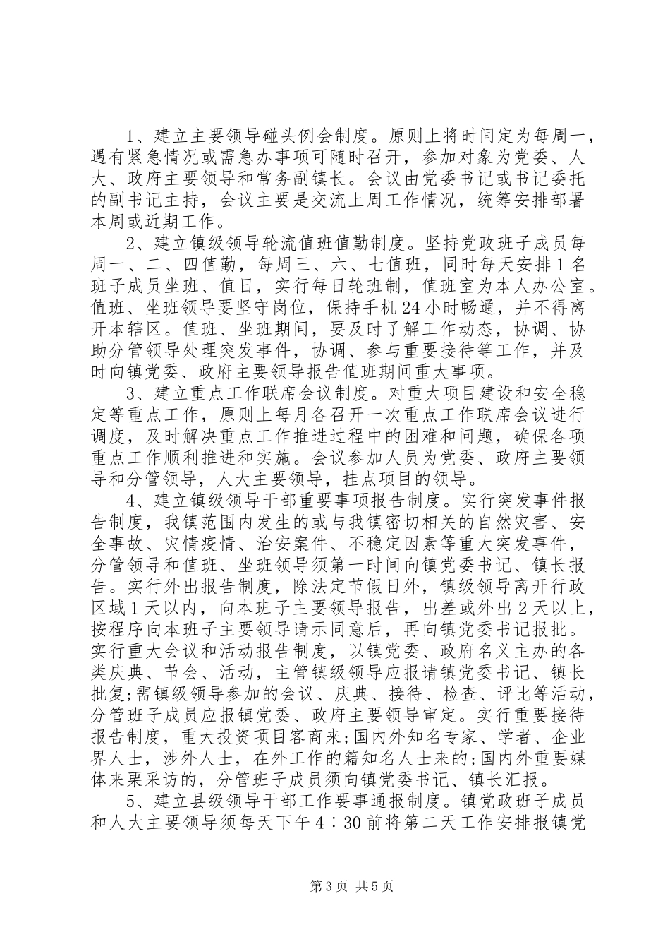 2024年镇委三讲三促活动意见_第3页