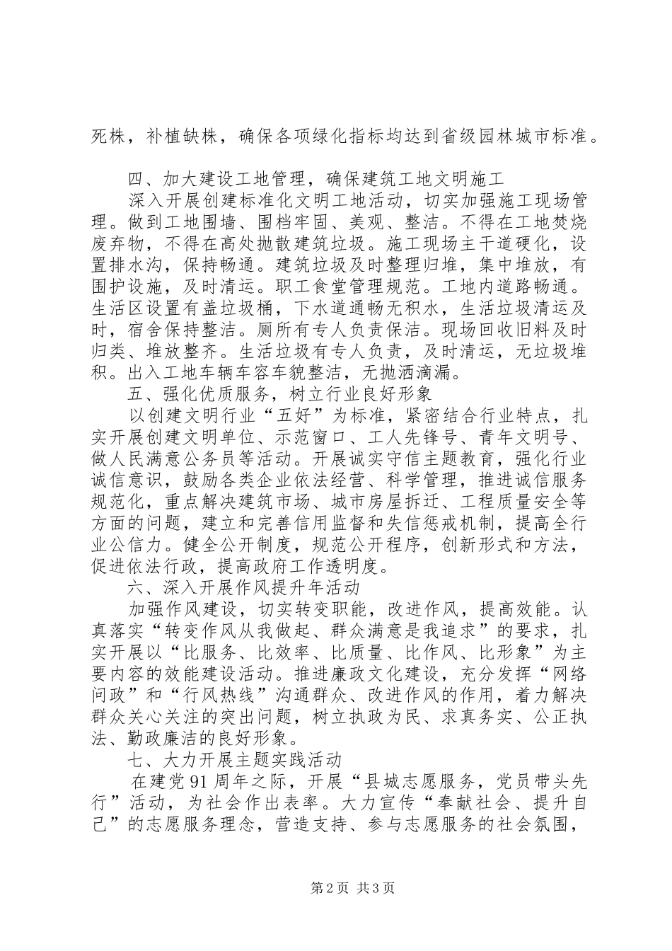 2024年住建委文明创建计划_第2页