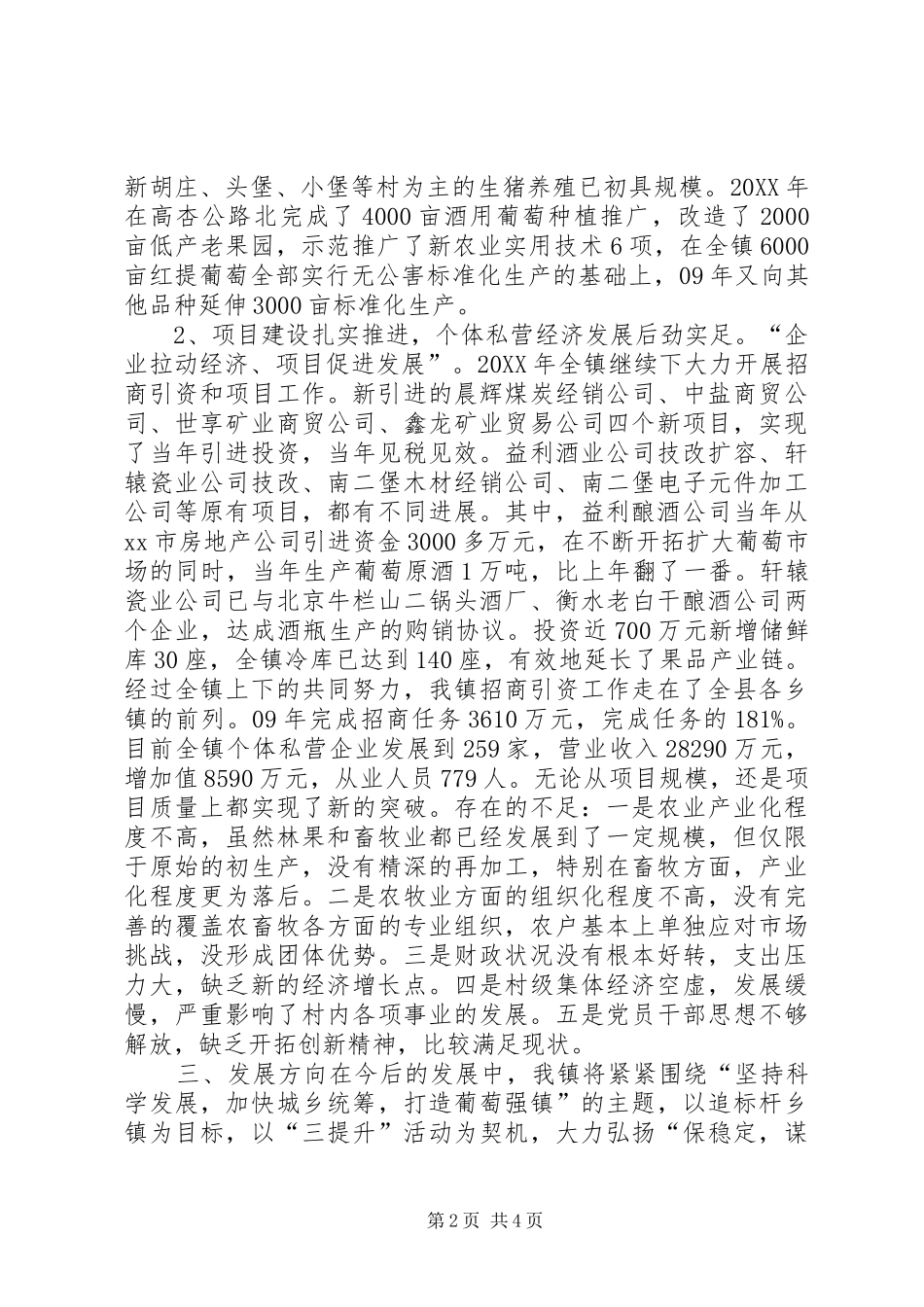 2024年镇委三提升对标定位报告_第2页