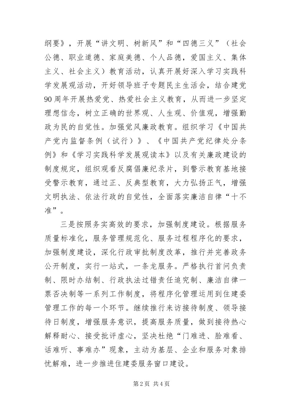 2024年住建委文明单位创建计划_第2页