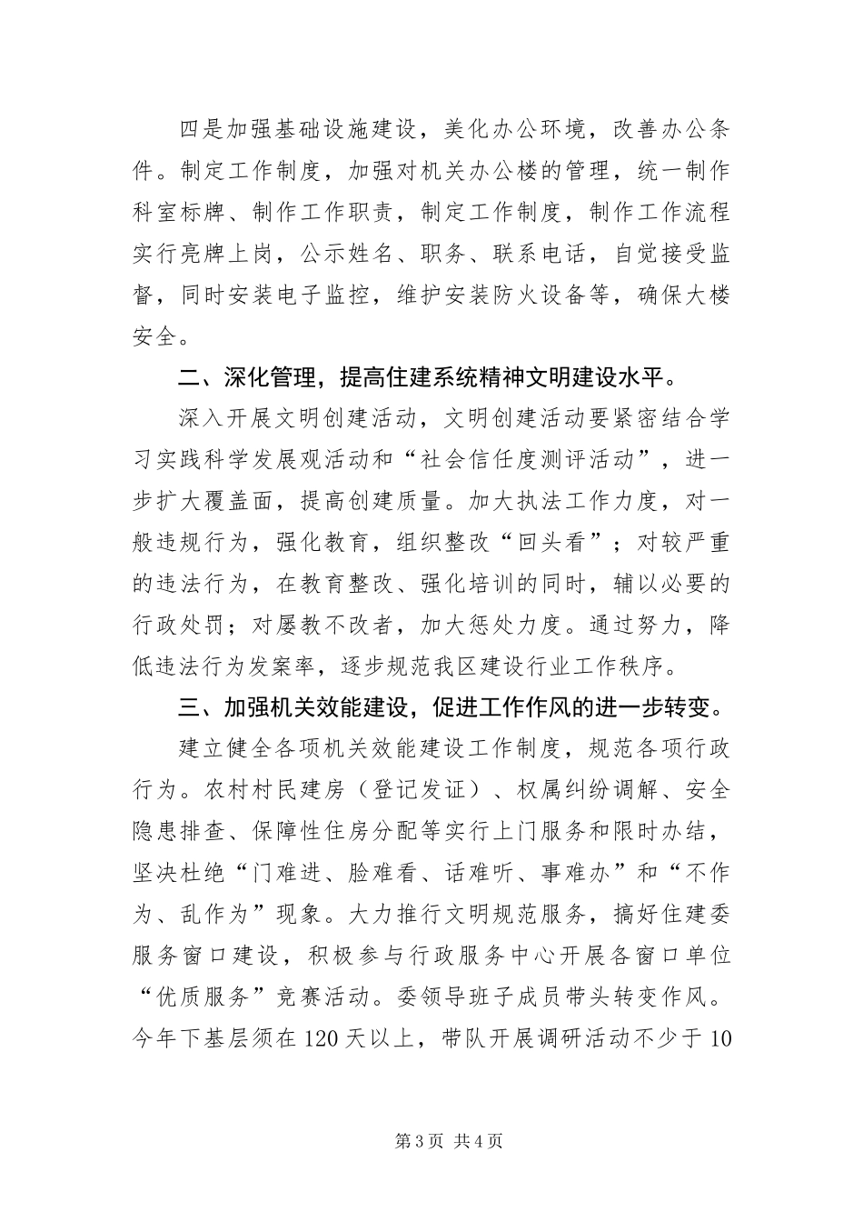 2024年住建委文明单位创建计划_第3页