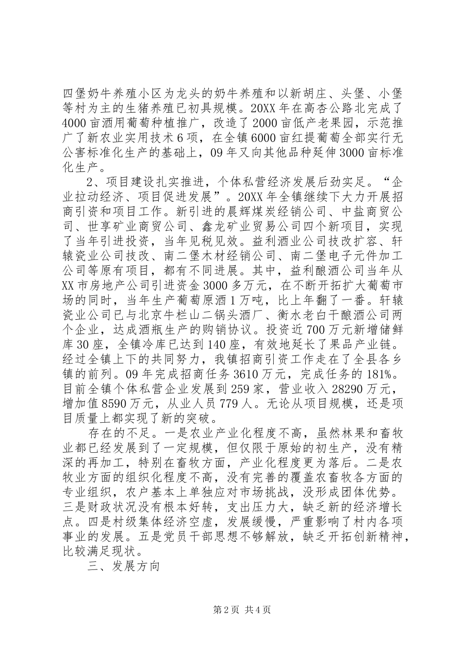 2024年镇委三提升对标定位工作汇报_第2页