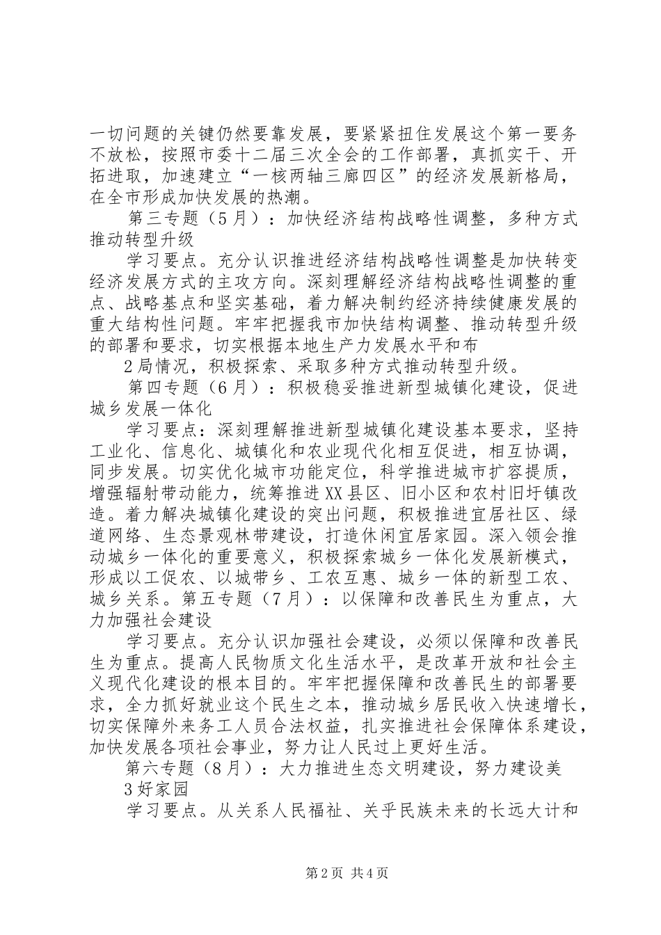 2024年住建委文明单位创建计划与住建局党委理论学习计划_第2页