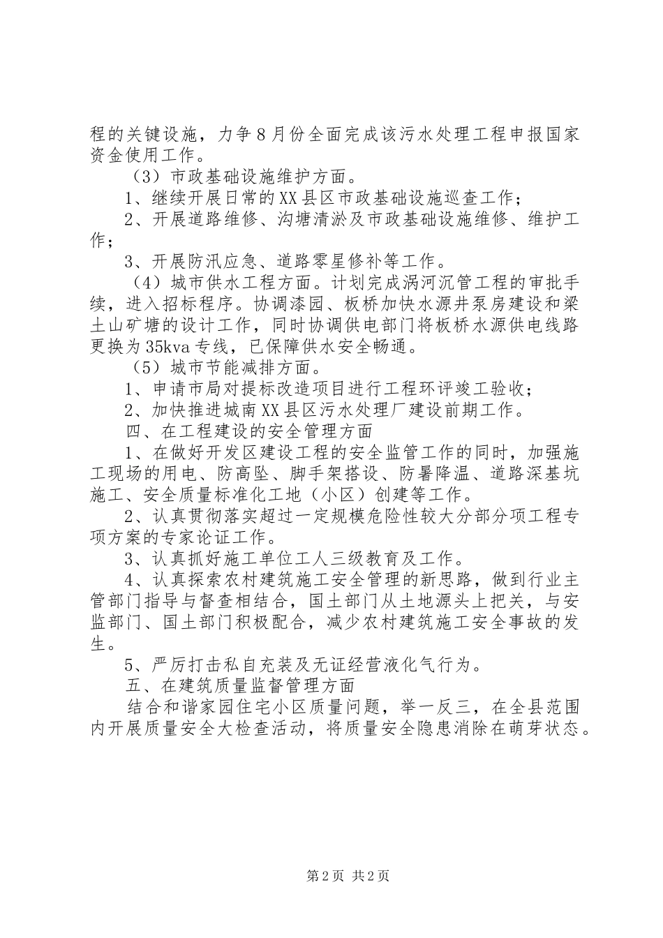 2024年住建委下步工作打算_第2页