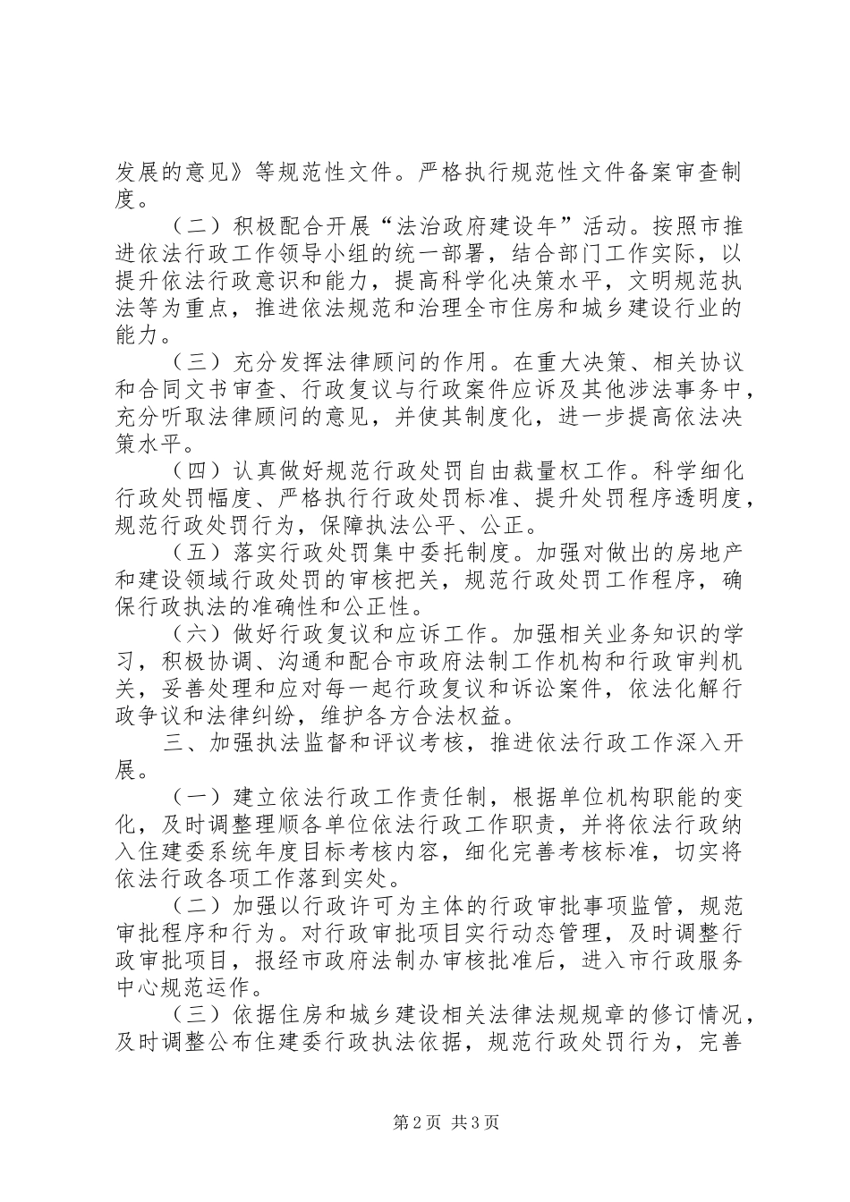 2024年住建委依法行政工作计划_第2页