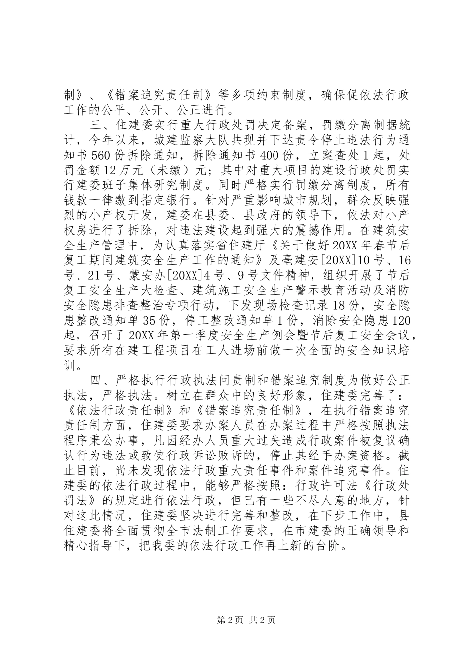 2024年住建委依法行政汇报材料_第2页