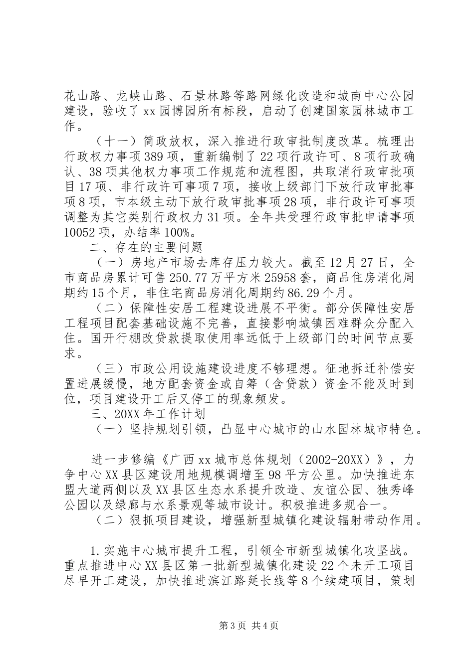 2024年住建委在经济工作会议上的交流讲话材料_第3页