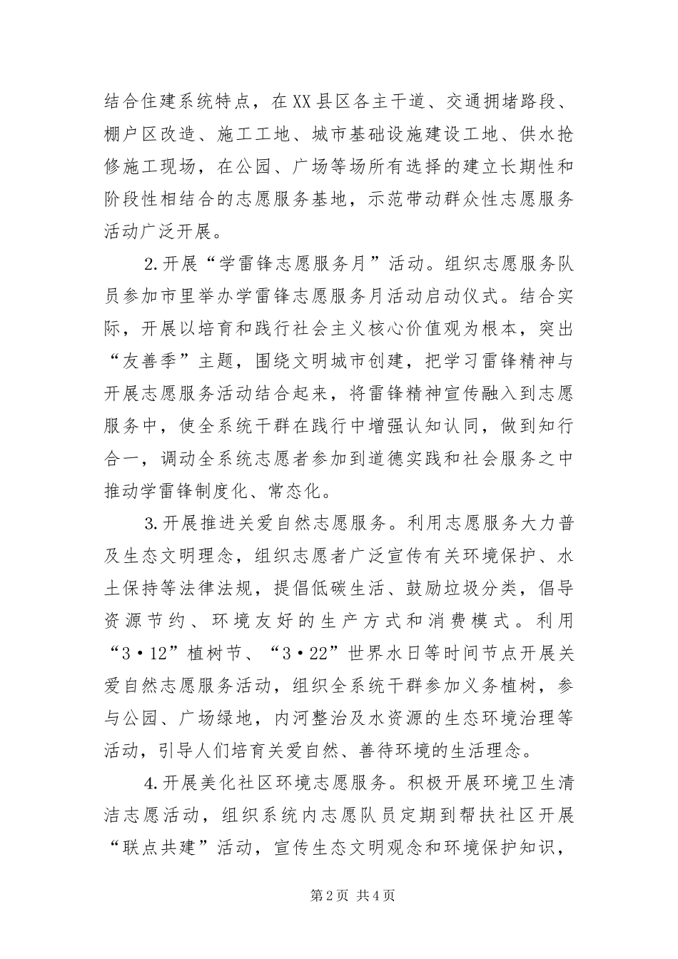 2024年住建委志愿活动实施方案_第2页