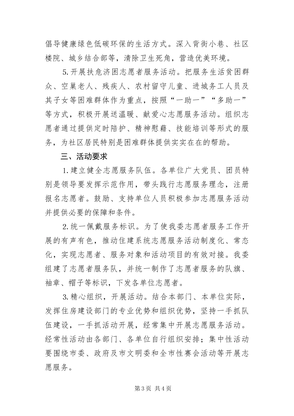 2024年住建委志愿活动实施方案_第3页