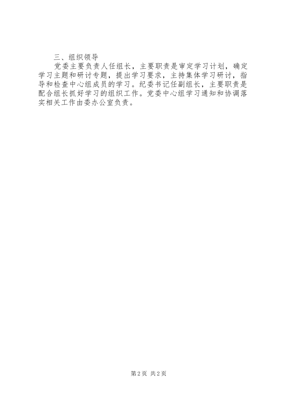 2024年住建委中心组理论学习计划_第2页