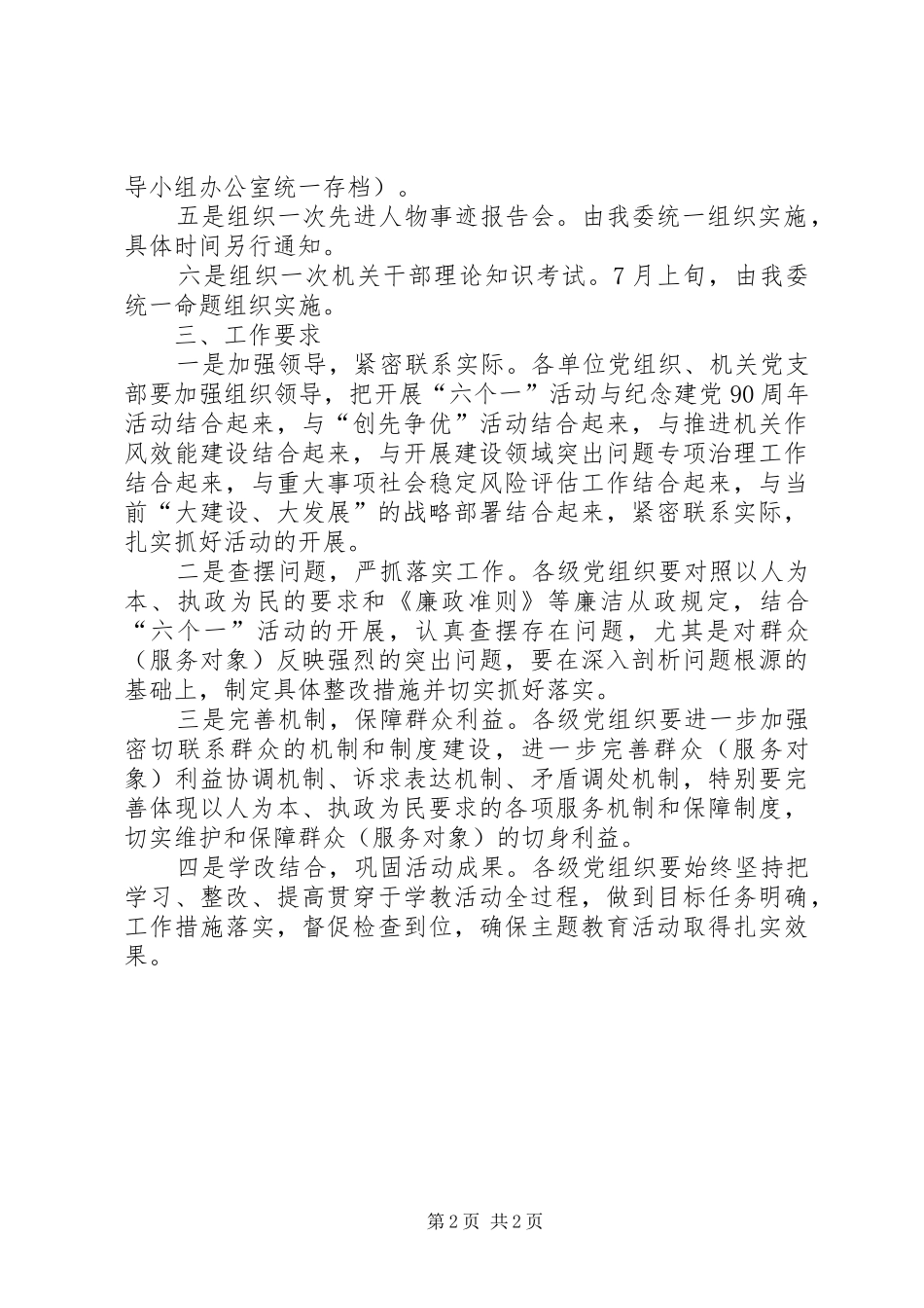 2024年住建委主题教育实施意见_第2页