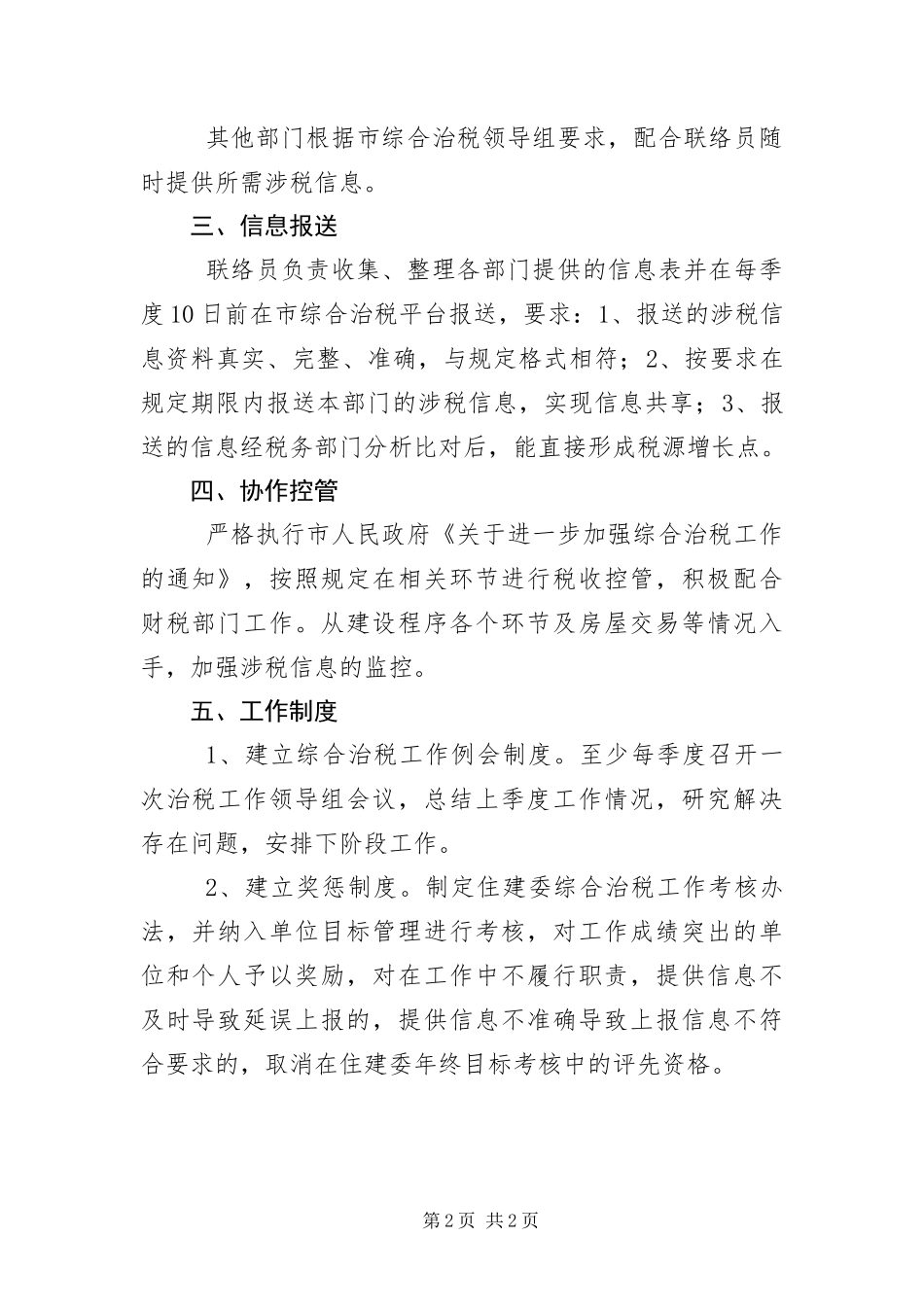 2024年住建委综合治税工作实施方案_第2页